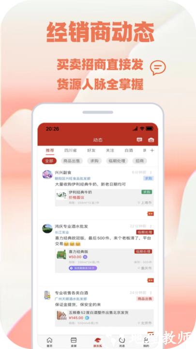 快消之家app v2.0.7 安卓版 3