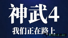 神武4变态版手游 v4.0.16 安卓版 2