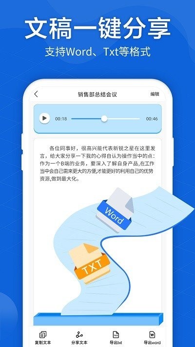 语音转文字大师app v5.6.0 安卓版 0