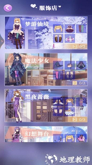 女王的换装日记手机版 v1.0 安卓版 0