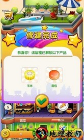 欢乐盖大楼2九游版 v1.3.6 安卓版 1