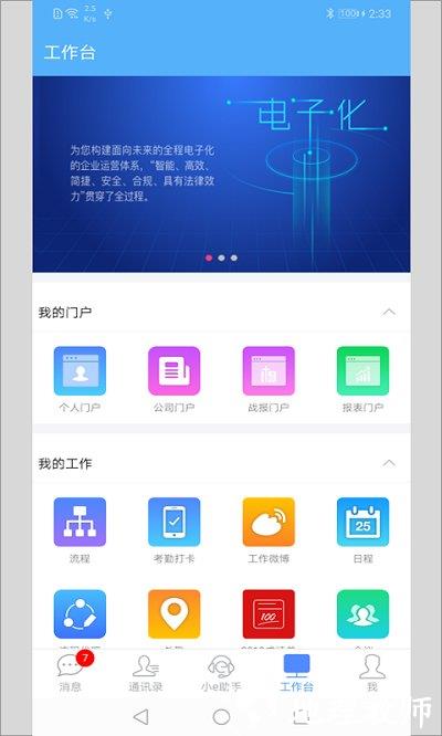 泛微emobile7最新版本 v7.0.59.20230922 安卓手机版 1