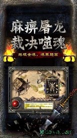 铁血沙巴克手游 v3.0 安卓版 0