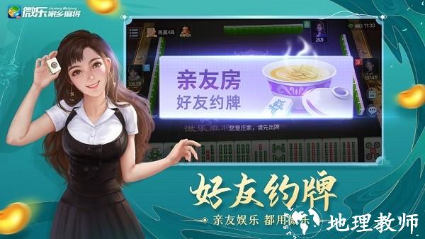 微乐家乡麻将最新版2023 v1.2.1 安卓版 1