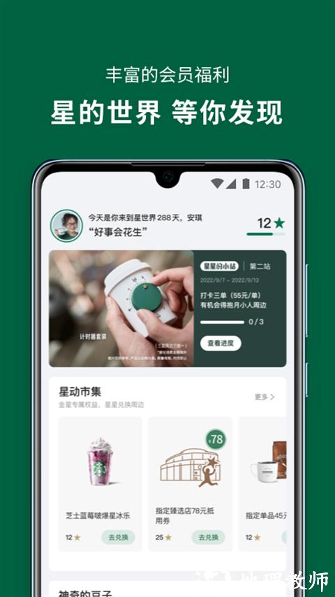星享卡app(星巴克) v9.17.0 安卓版 1