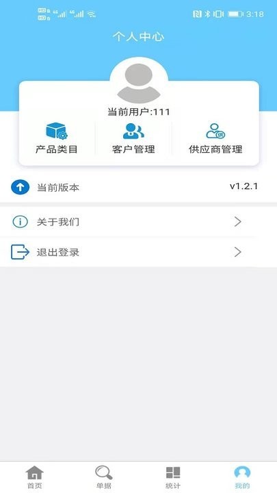 出入库管理app v1.5.6 安卓版 4