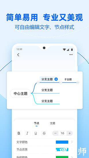 迅捷思维导图app v2.4.0 官方安卓版 3