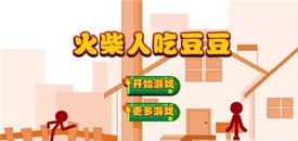 火柴人吃豆豆最新版 v1.0.1 安卓版 0