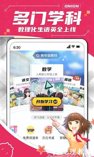 洋葱学院学生版app v7.42.0 安卓版 0