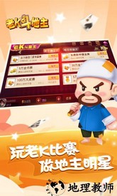 老K新斗地主九游版本 v1.0.233.0 安卓版 1