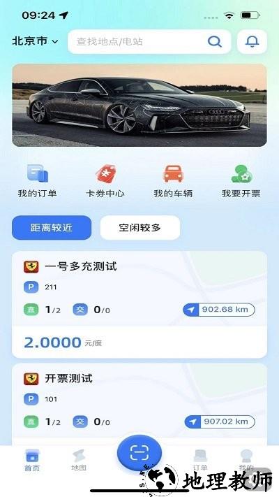 铁塔汽车充电app v1.0.7 安卓版 3