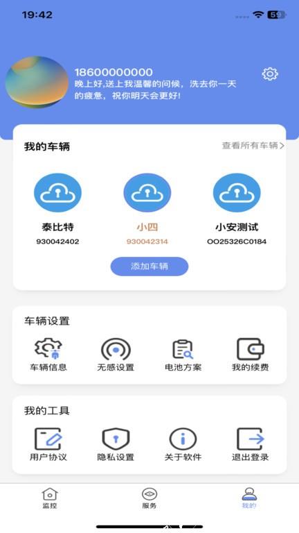 闪云行智能控车app v0.0.12 安卓版 3