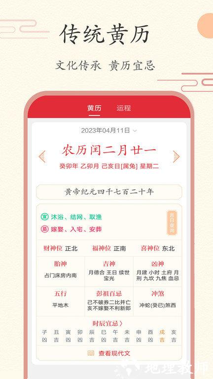 中华日历2023年 v4.5.3 安卓最新版 1