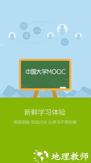 中国大学mooc慕课平台 v4.26.7 官方安卓版 2