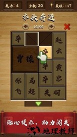 三国华容道最新版 v1.0.32 安卓版 0