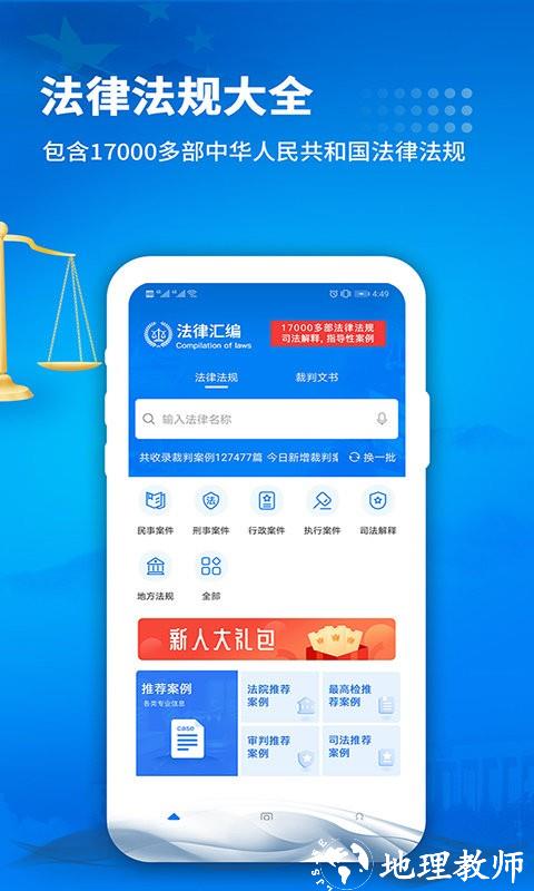 裁判文书app v2.5 安卓版 1