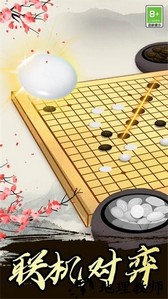 五子棋高手手游最新版 v1.1.6 安卓版 0