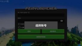 pojavlauncher java启动器 v3.3.1_rel_20210117 安卓版 2