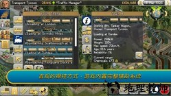 运输大亨手机版中文版 v13.0.rev114 安卓最新版 3