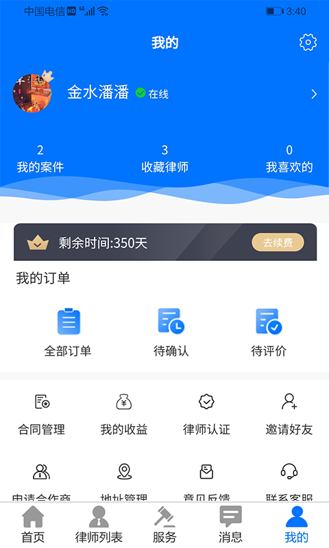 誉远法律app v1.7.3 安卓版 2