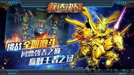 敢达决战华为客户端 v4.5.01 安卓版 3