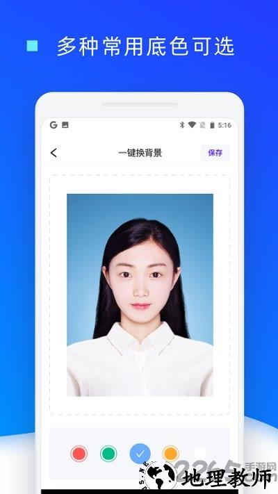 证件照换底色app免费版 v1.0.22 安卓手机版 1