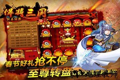 悍将三国百度版 v4.3.2 安卓版 0