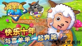 喜羊羊快跑游戏正版 v2.1.6 安卓版 1