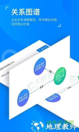 天眼查企业查询专业版 v13.9.11 安卓免费版 2