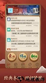 天天象棋测试版 v4.0.2.5 安卓版 0