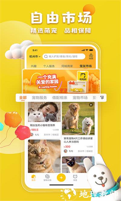 宠胖胖平台 v4.3.6 安卓版 2