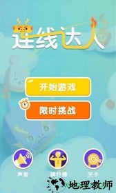 连线达人红包版 v1.0 安卓版 3