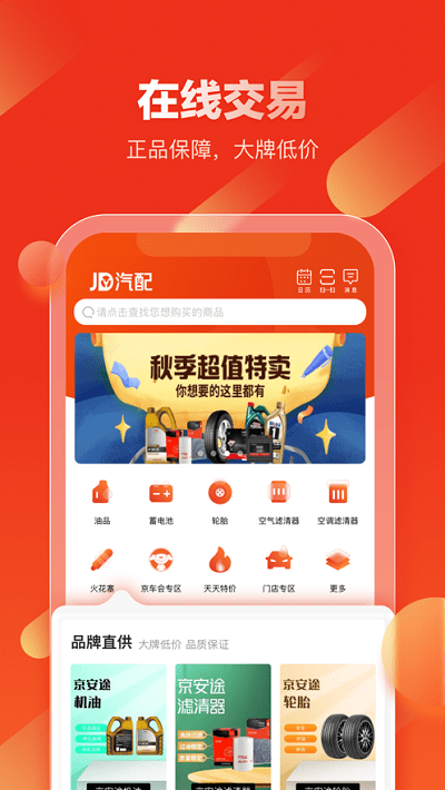 京东汽配app v1.2.0 安卓官方版 0