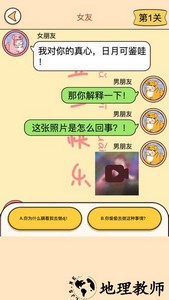 聊天推理解谜游戏 v1.0 安卓版 3