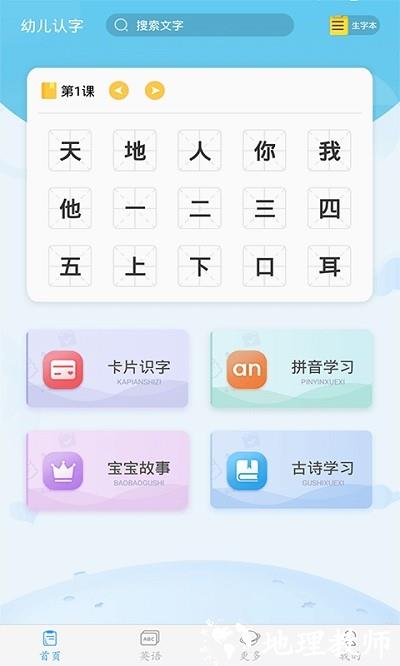 幼儿认字软件 v3.6.5 安卓版 3