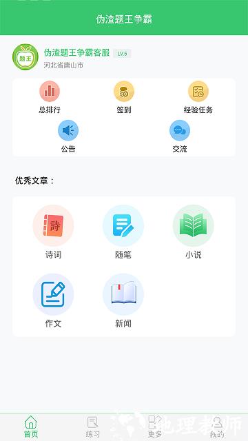 伪渣题王争霸app v7.5.1 安卓最新版 0