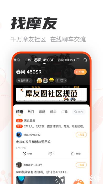 哈罗摩托车官方版(更名摩托范) v3.56.41 安卓最新版本 4