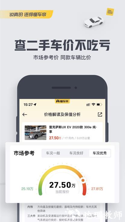 2023懂车帝app新版官方 v7.7.2 安卓手机版 2