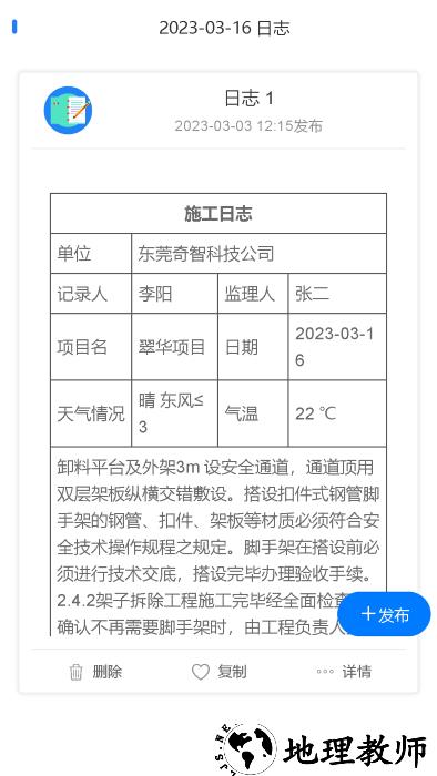 施工日记app(施工日志) v1.5.19 安卓版 2