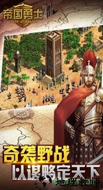 帝国勇士游戏 v1.10.2 安卓版 3