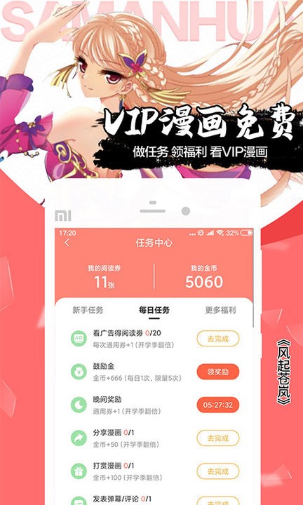 爱飒漫画app最新版(更名飒漫画) v3.6.8 安卓官方版 0