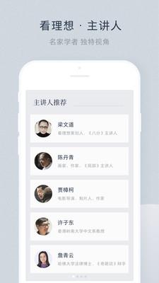 梁文道看理想app v4.0.2 官方安卓版 2