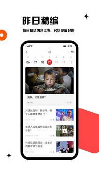 虎嗅app手机版 v8.5.0 安卓最新版 4