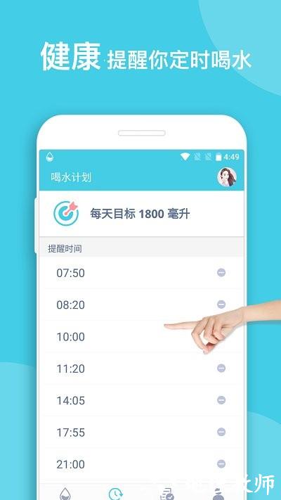 喝水提醒app官方版 v1.6.79 安卓版 2
