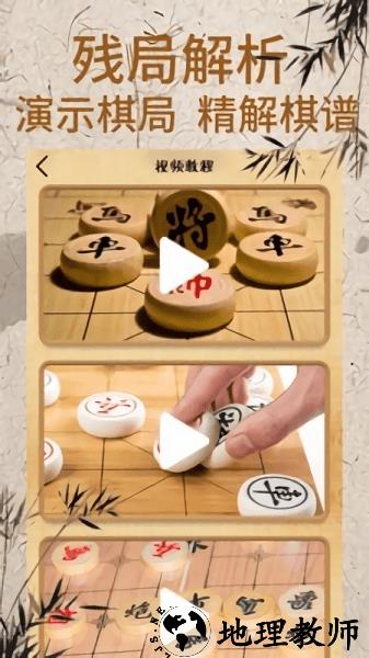 象棋大师对弈官方版 v1.1.3 安卓版 3