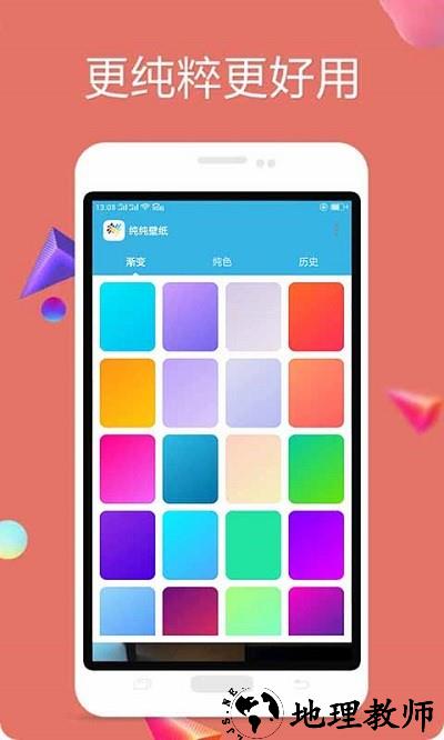多彩壁纸手机壁纸软件(改名纯色壁纸) v3.0808.24 安卓版 3