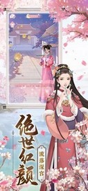 祸水红颜 v1.0 安卓版 1