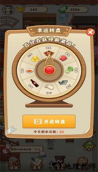 唐人街火锅店游戏最新版 v1.3.0 安卓版 2