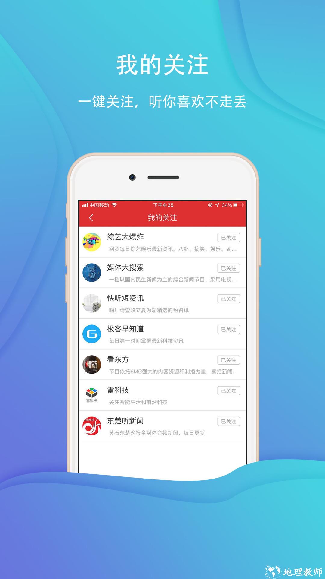 乐听头条新闻app v3.2.6 官方安卓版 1