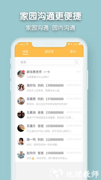 仟籽幼儿园app v1.1.71 安卓版 3